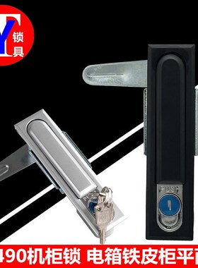 MS490灰色/黑色机柜锁 平面电表箱锁 配电柜门锁 长方锁