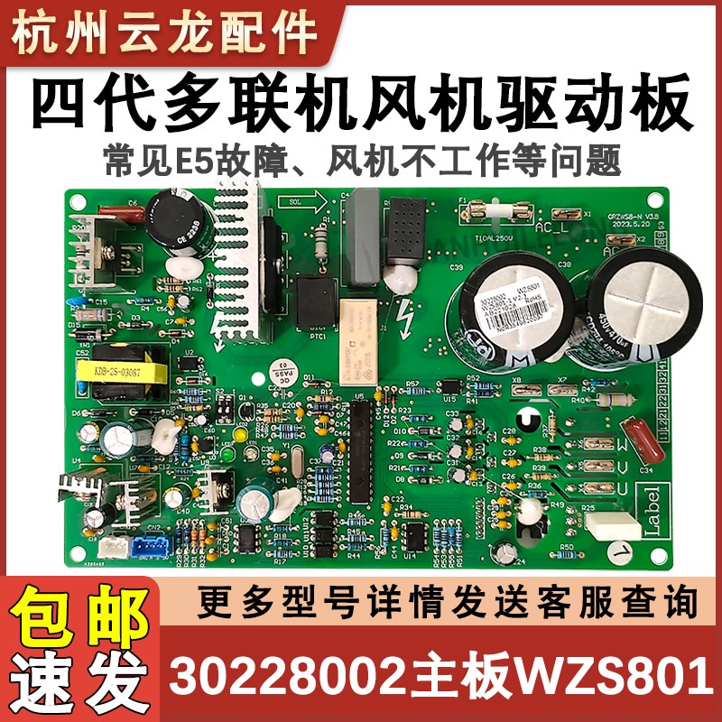 适配格力四代多联机主板 30228002 直流风机 驱动板 模块 WZS801