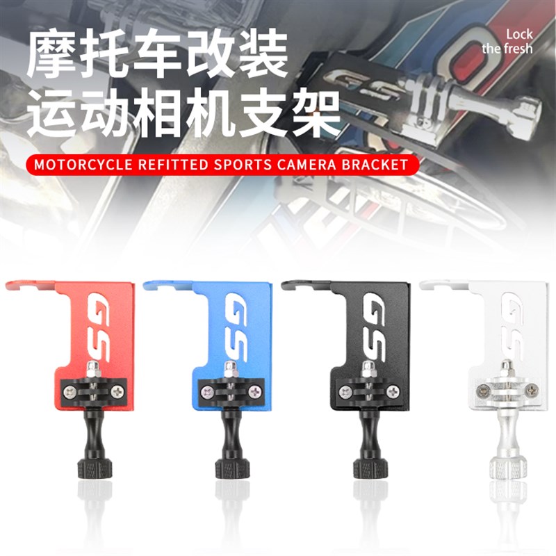 适用宝马R1200GS/R1250GS /ADV改装行车记录仪左支架相机支架包邮