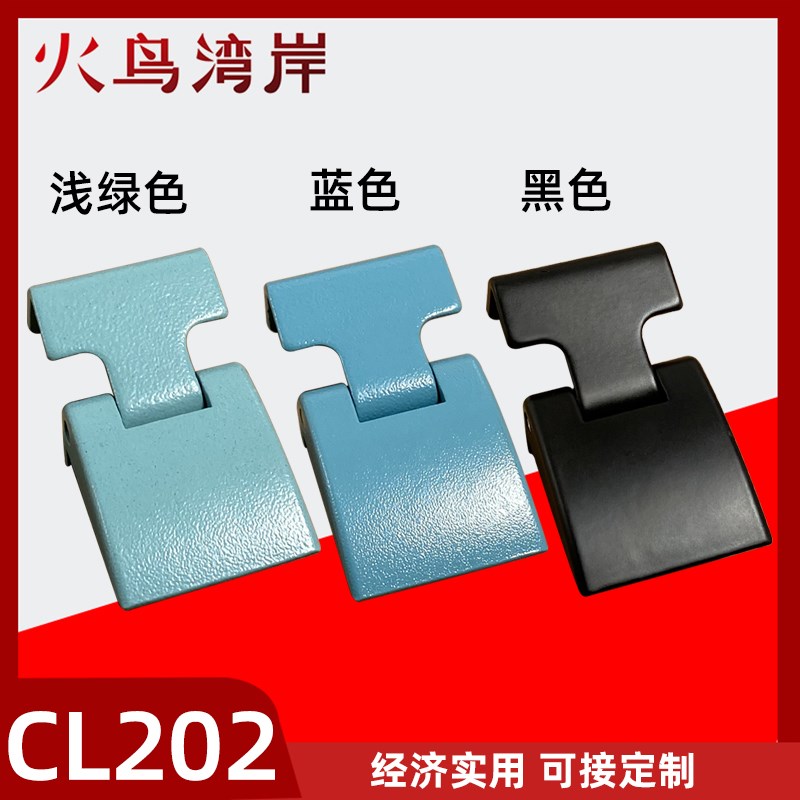CL202-1铰链CL202-2合页配电箱铰链铁皮柜铰铰链蓝色黑色