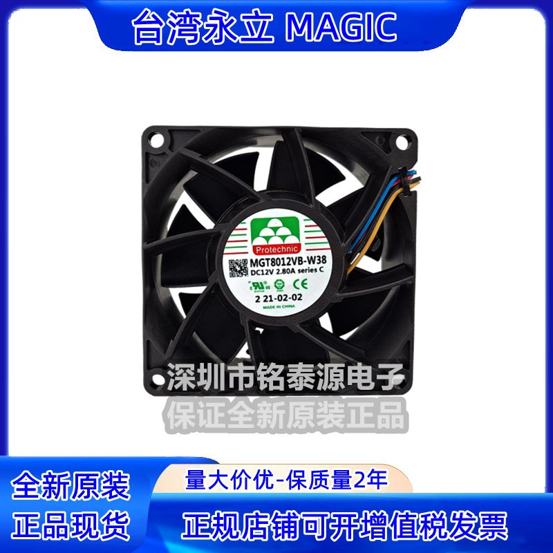 MGT8012VB-W38 12V 2.8A 8038  原装永立 8CM高转速散热风扇