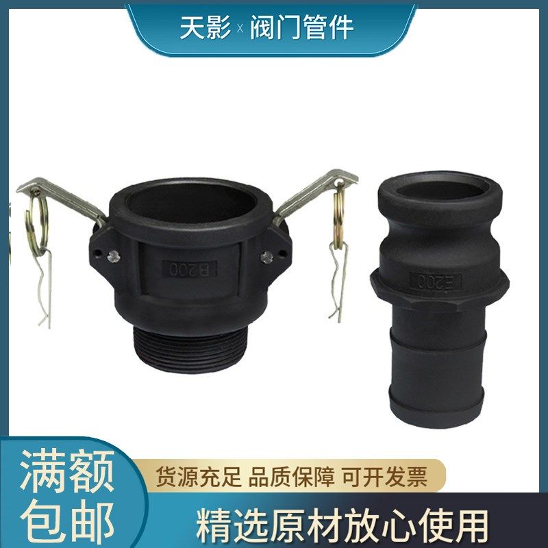 PP快速接头B型E型化工耐酸碱塑料扳把式活接卡扣外丝宝塔阴阳端,鲜花速递/花卉仿真/绿植园艺,洒水/浇水壶,淘宝优惠券,粉丝福利购,淘宝优惠卷