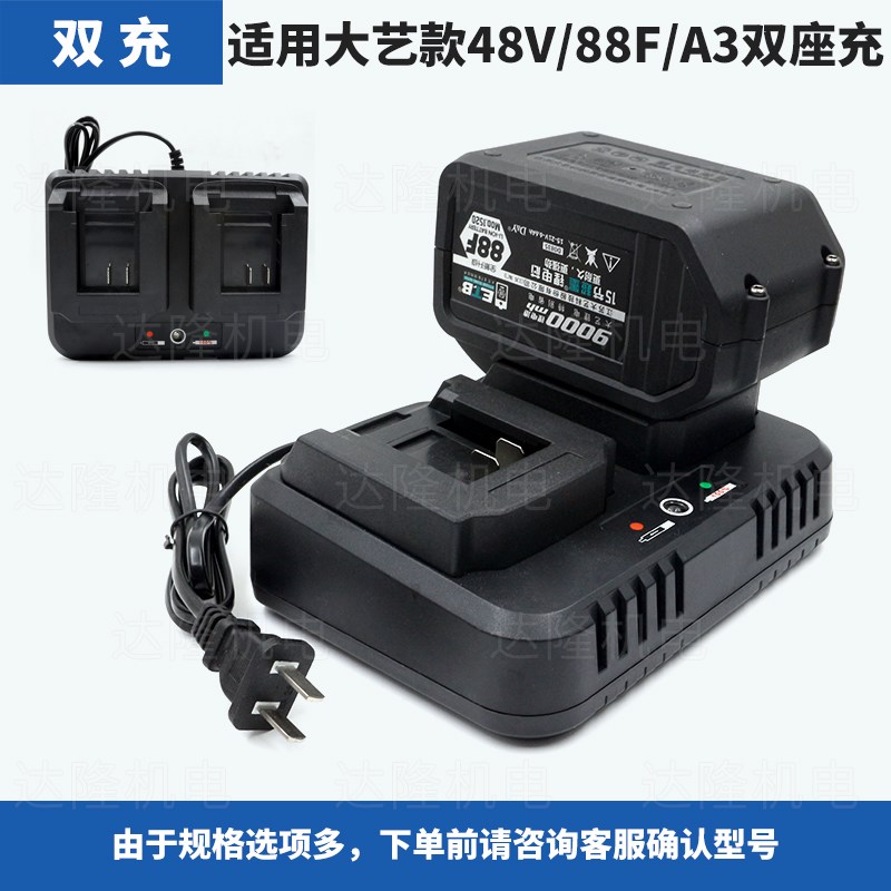 适配大艺电动扳手48V88FA3A6A7手电钻电锤电圆锯锂电池双充充电器