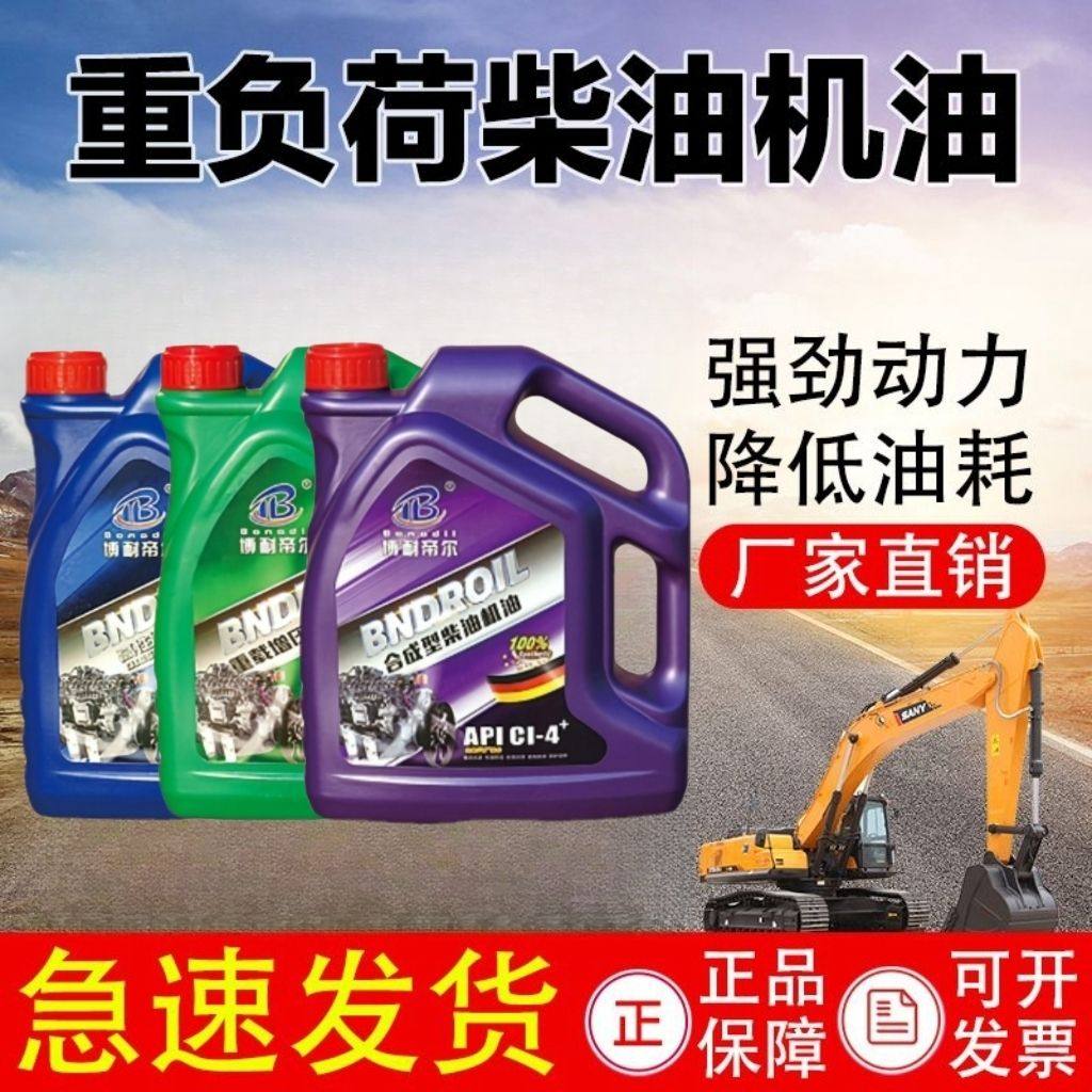 柴油机油4升正品全合成柴油发动机机械货车通用20W-50重型车四季,农用物资,苗木固定器/支撑器,淘宝优惠券,粉丝福利购,淘宝优惠卷
