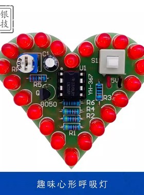 趣味心形灯呼吸灯焊接套件 爱心灯LM358电子制作 DIY散件 ZY-367