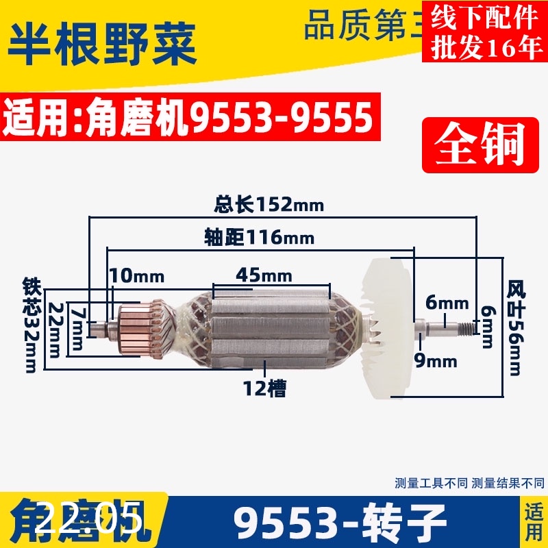 适用牧田9553HB/9553HN/9555角磨机转子角磨机配件电机