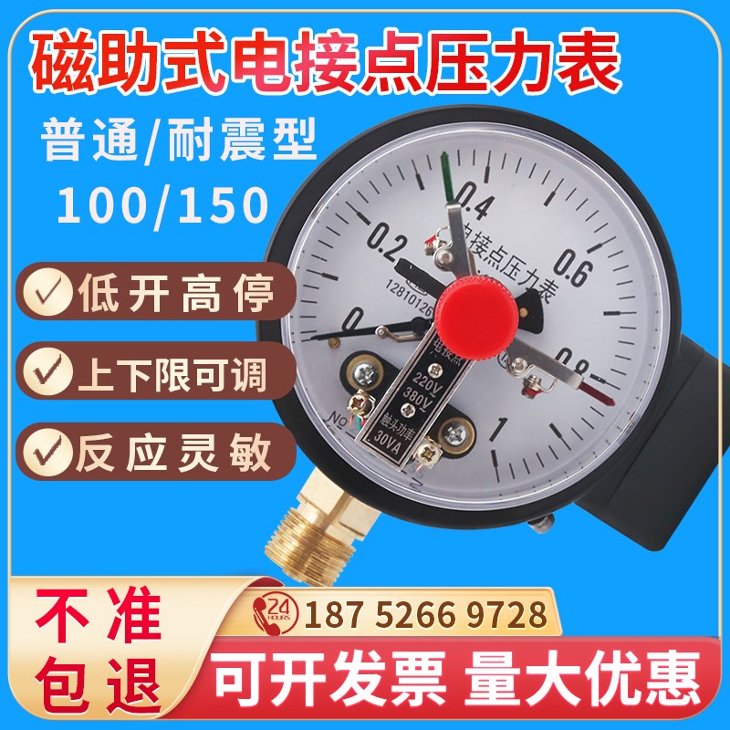 yxc100磁助式耐震电接点压力表水压油压夜压真空负压远传接触点开