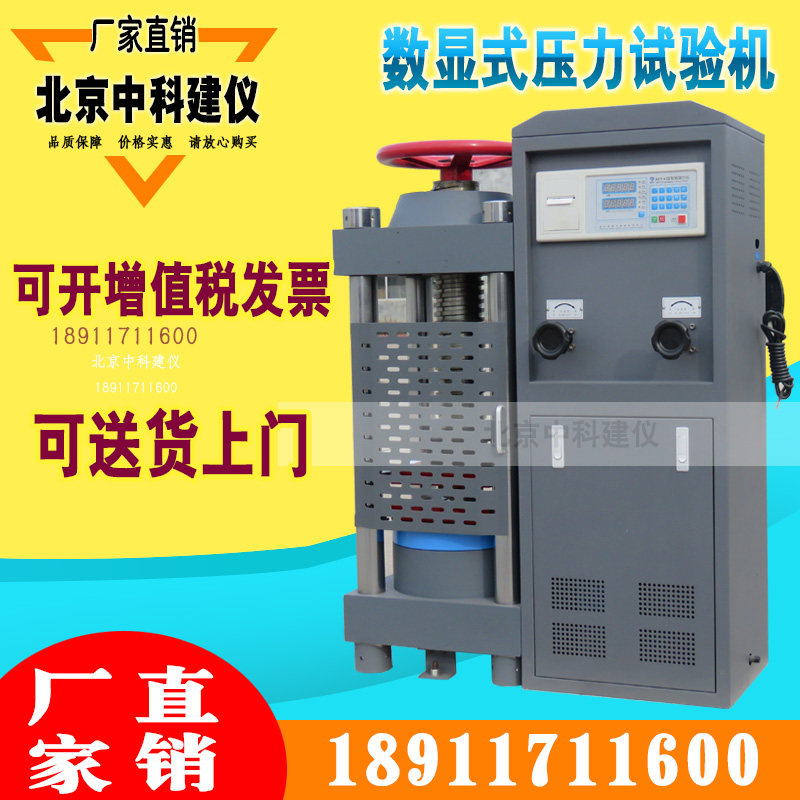 DYE-2000D电动丝杠,混凝土压力试验机,砼压力机,人防三件套,鲜花速递/花卉仿真/绿植园艺,洒水/浇水壶,淘宝优惠券,粉丝福利购,淘宝优惠卷