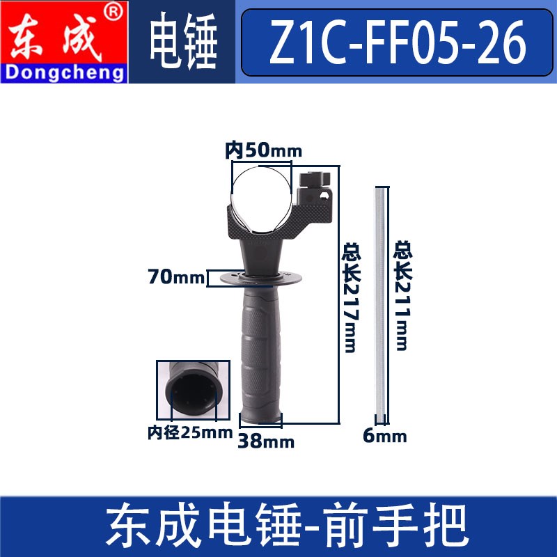 东成Z1C-FF05-26电锤前手柄 DCZC02/04-24冲击钻辅助手柄手把配件