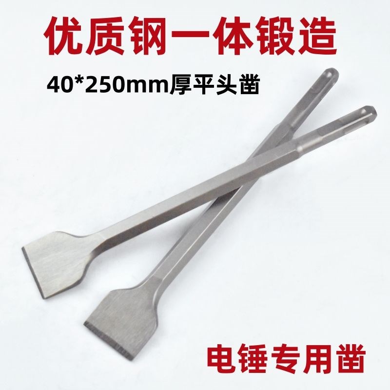 厚平头凿电锤专用40*250mm加长款水泥墙铲子开槽打孔四坑方柄凿子