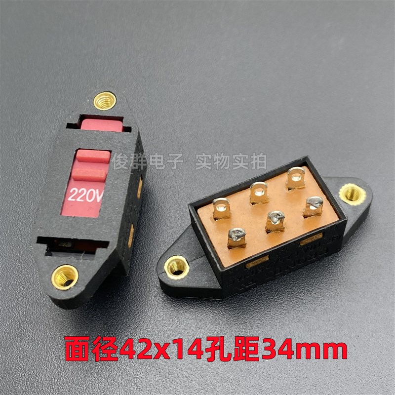 拆机PRONIC普尼克L21电源拨动滑动开关6脚切换电压110V转换220V扣