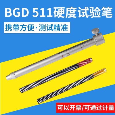 标格达BGD511漆膜硬度计硬度笔牛顿笔试验笔划痕笔硬度棒硬度计