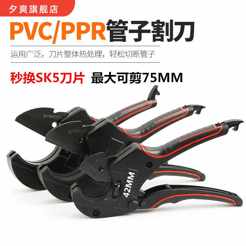 PPR管子割刀PVC水管剪刀刀片63切割管器电工线剪PE快剪75剪管工具