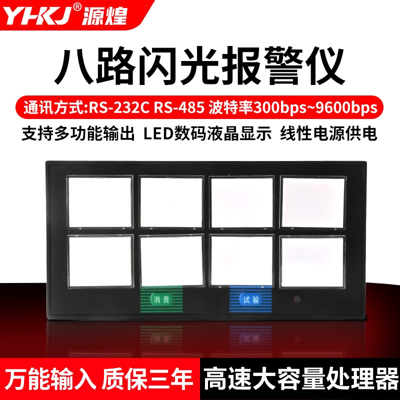 源煌科技智能八回路闪光报警仪报警器8路闪光器XXS-01/02 X803A