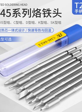 通用JBC焊台烙铁头C245无铅恒温一体焊咀2245发热芯尖头马蹄刀口