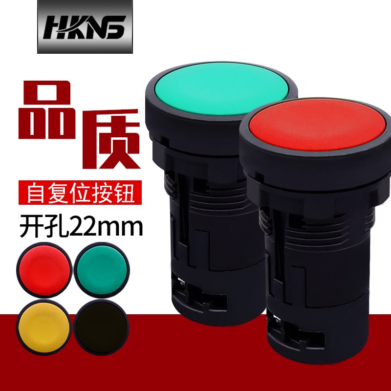 塑料按钮开关HK-LA37-E自复开孔22mm1常开1常闭XB7-EA红绿黄白