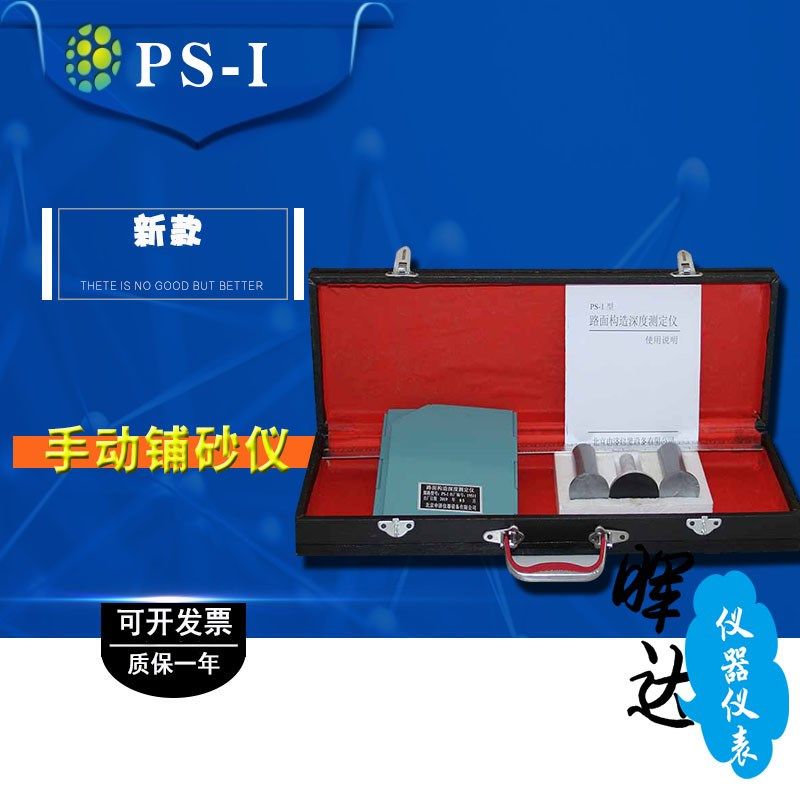 PS-1手动铺砂仪 铺砂仪 砂面拂平器 路面构造深度测定仪,鲜花速递/花卉仿真/绿植园艺,洒水/浇水壶,淘宝优惠券,粉丝福利购,淘宝优惠卷