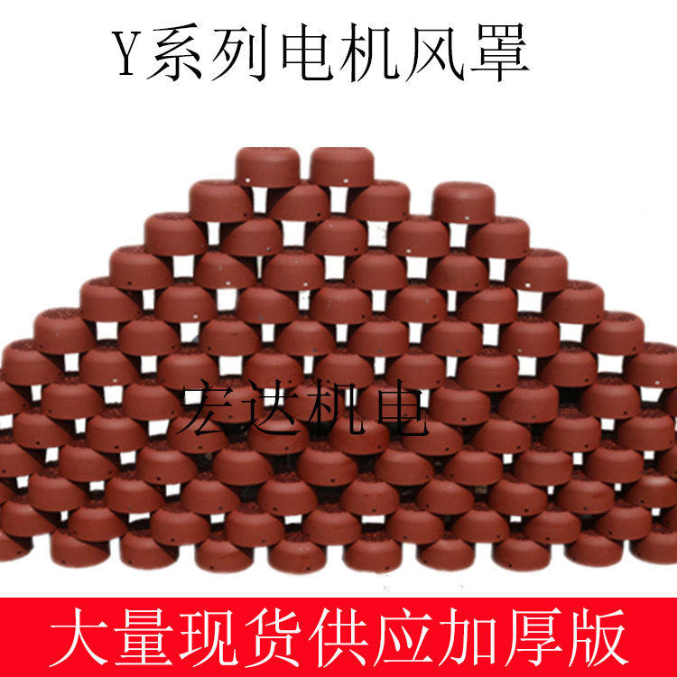 Y系列电机风罩Y80-355三相电机风帽风叶维修工具绝缘材料电机配件,3C数码配件,USB多功能数码宝,淘宝优惠券,粉丝福利购,淘宝优惠卷