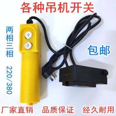 电动葫芦升降机小吊机220V.380V.微型开关家用按钮开关上下手柄,农用物资,苗木固定器/支撑器,淘宝优惠券,粉丝福利购,淘宝优惠卷