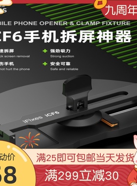 iFixes-iCF6手机维修免加热拆屏神器手机屏幕分离器吸盘起开拆屏