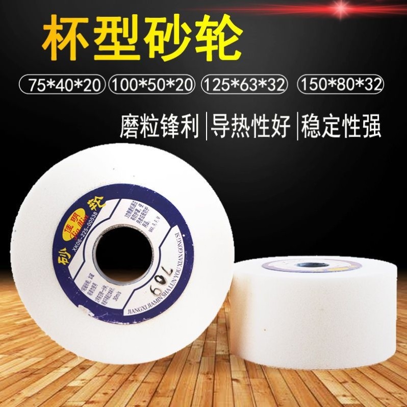 杯型磨刀轮白刚玉砂轮杯状立磨圆沙轮石磨头磨盘砂白片台式切纸机,农用物资,苗木固定器/支撑器,淘宝优惠券,粉丝福利购,淘宝优惠卷