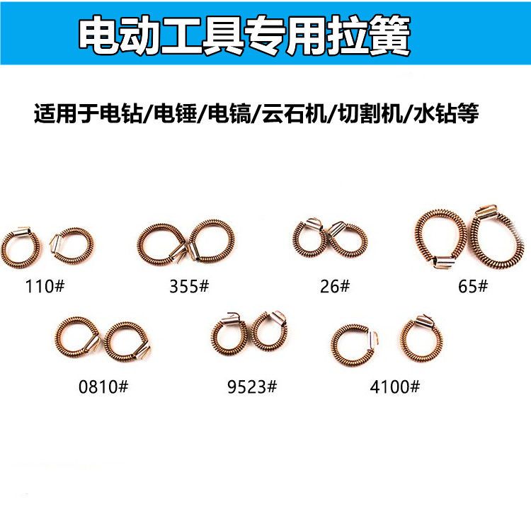 角磨机云石机电锤65电镐350切割机铜拉簧定子耳簧碳刷架拉环配件