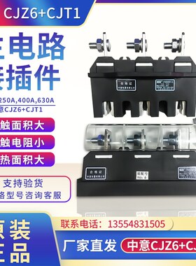 CIWZ中意电器主电路接插件CJZ6-125A250A400A 630A抽屉柜一次插件