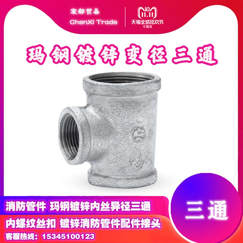 玛钢镀锌变径三通异径丝口内丝接头管件连接3寸变4 6分DN80*15 20