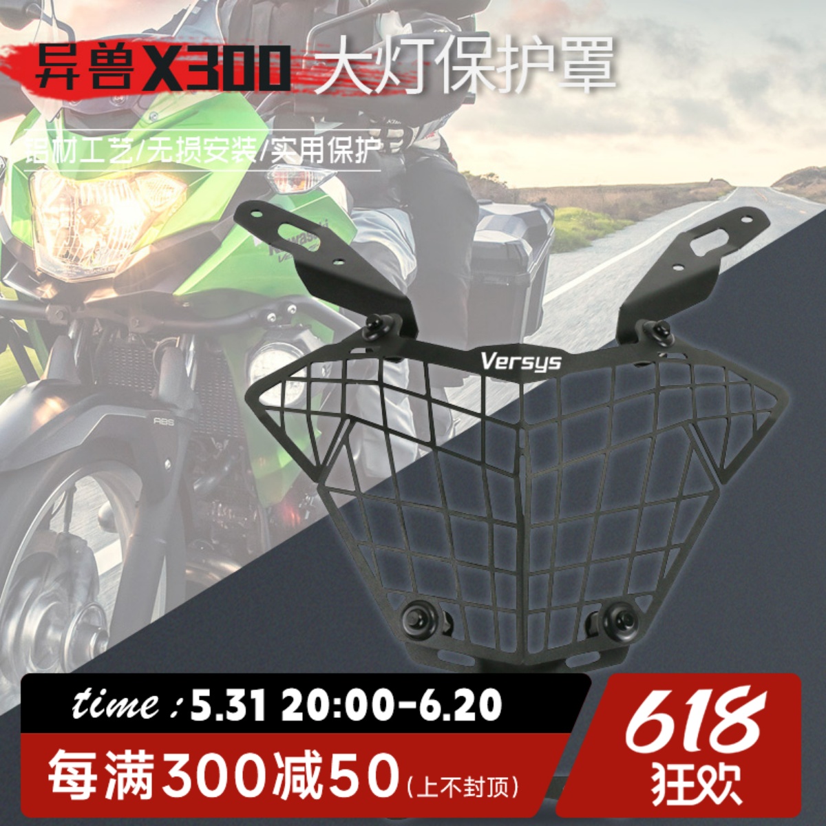 适用川崎Versys X300/X250异兽300/250改装大灯罩护网车灯保护罩