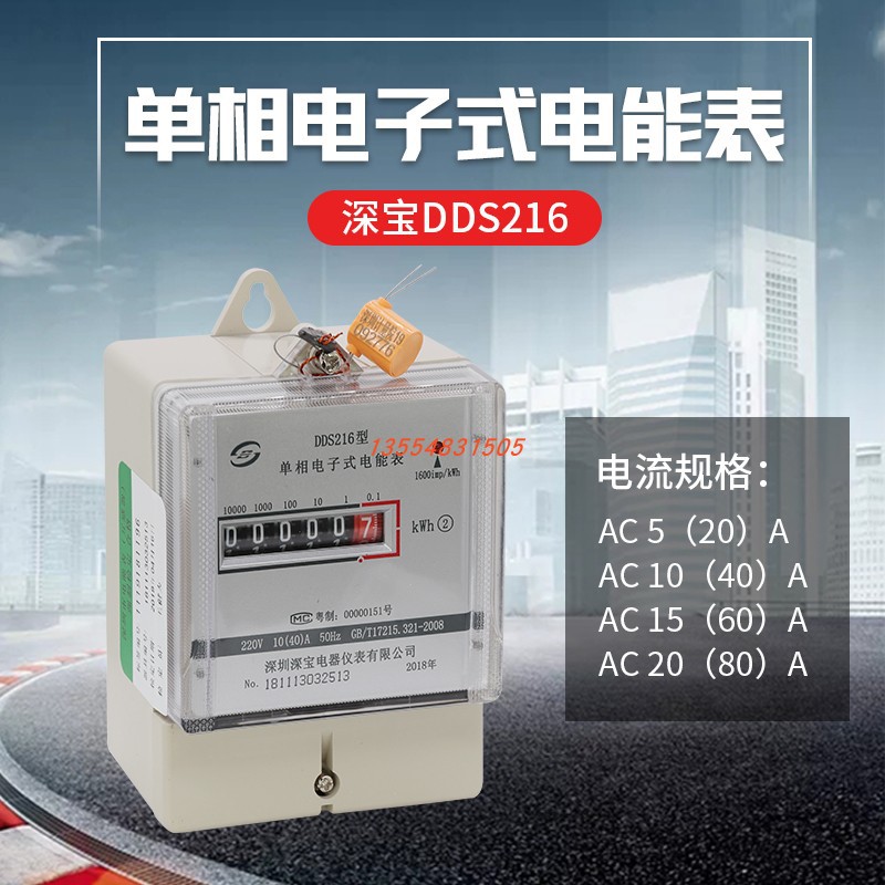 深宝DDS216单相家用电子表出租房220V高精度电度表火表电能表电表