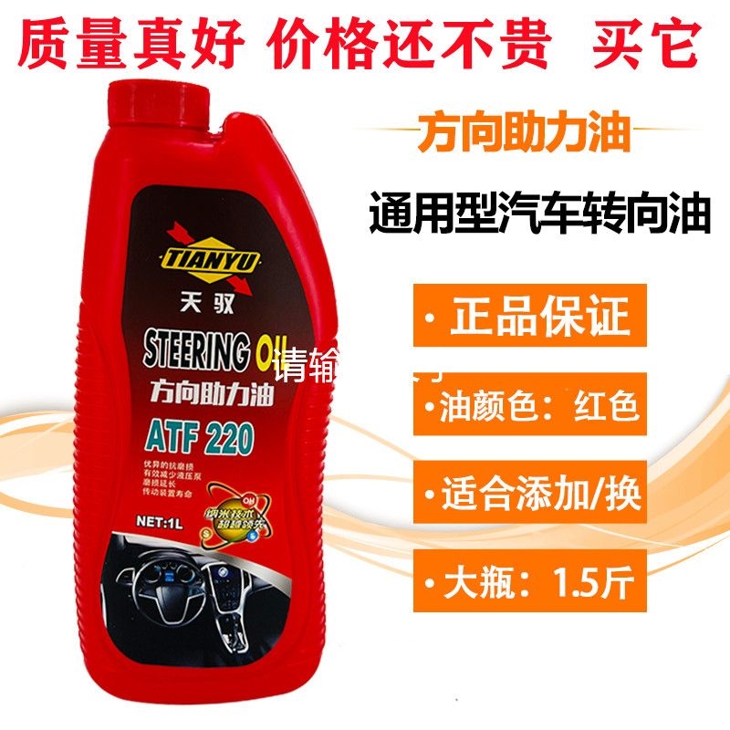 正品小车汽车方向油货车柴油汽油通用转向助力油红色方向机助力油