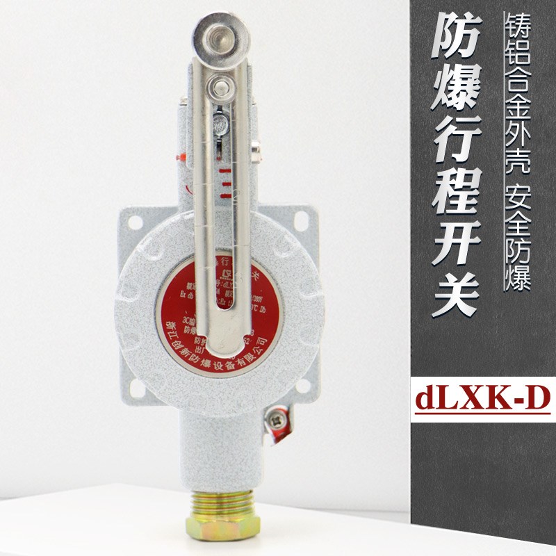 议价-防爆行程开关限位器dLXK系列D型可调滚轮转动臂限位防爆防