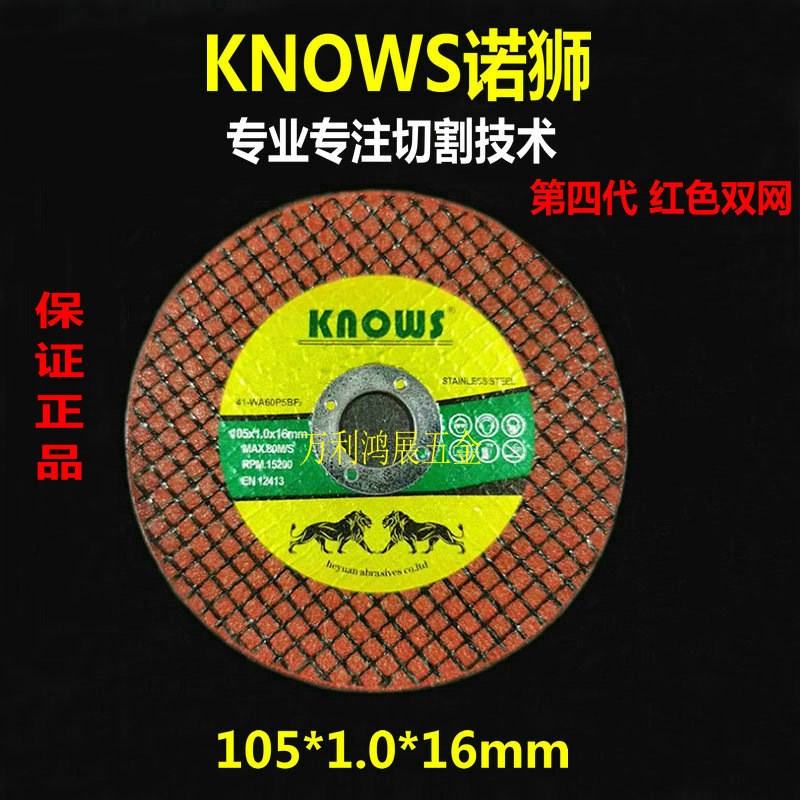 正品诺狮KNOWS105切割片角磨机切割片砂轮片不锈钢金属锯片切片