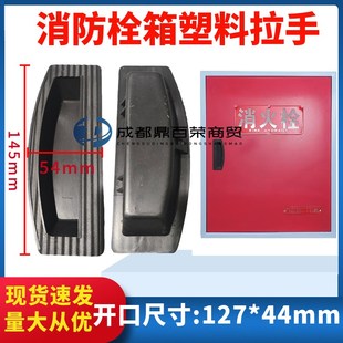 20个包邮成都消火栓箱门把手消防箱扣手箱门铁皮箱拉手消防箱配件