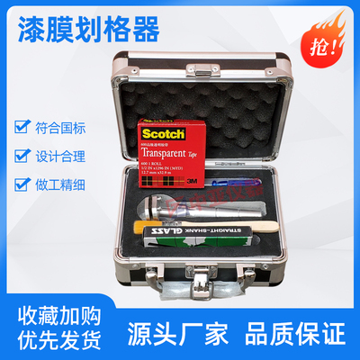 QFH-A漆膜划格器附着力测试仪划格器多用型三合一百格刀