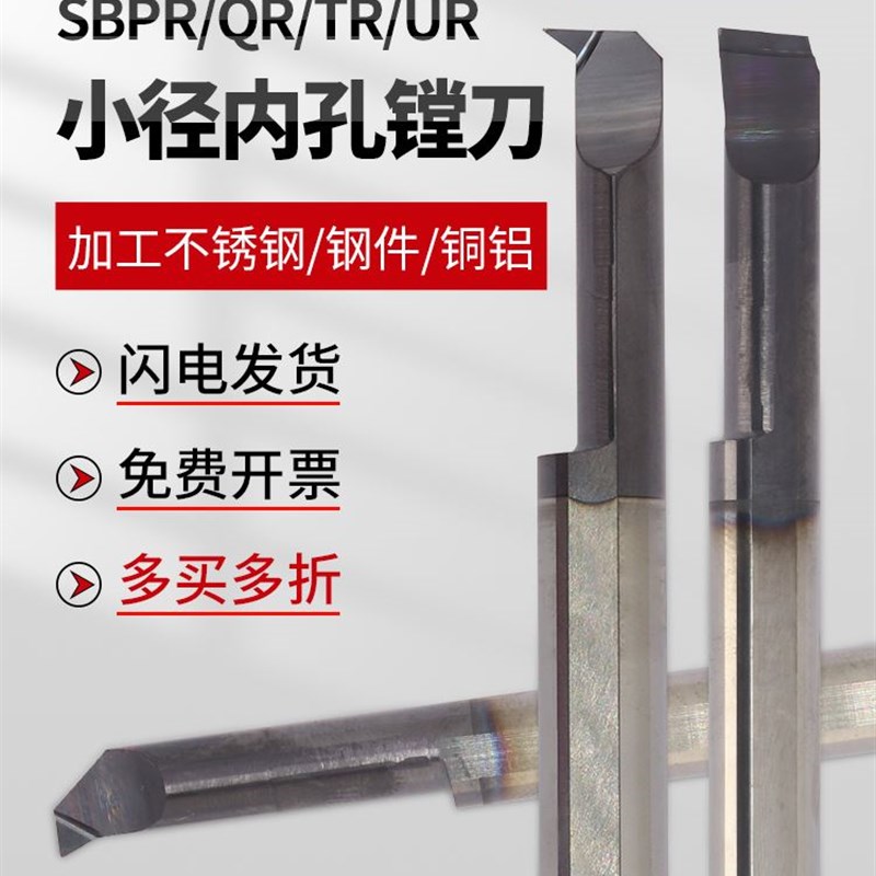 MZG钨钢小径内孔镗刀SBPR数控车床镗孔刀杆加工中心小孔径搪孔刀
