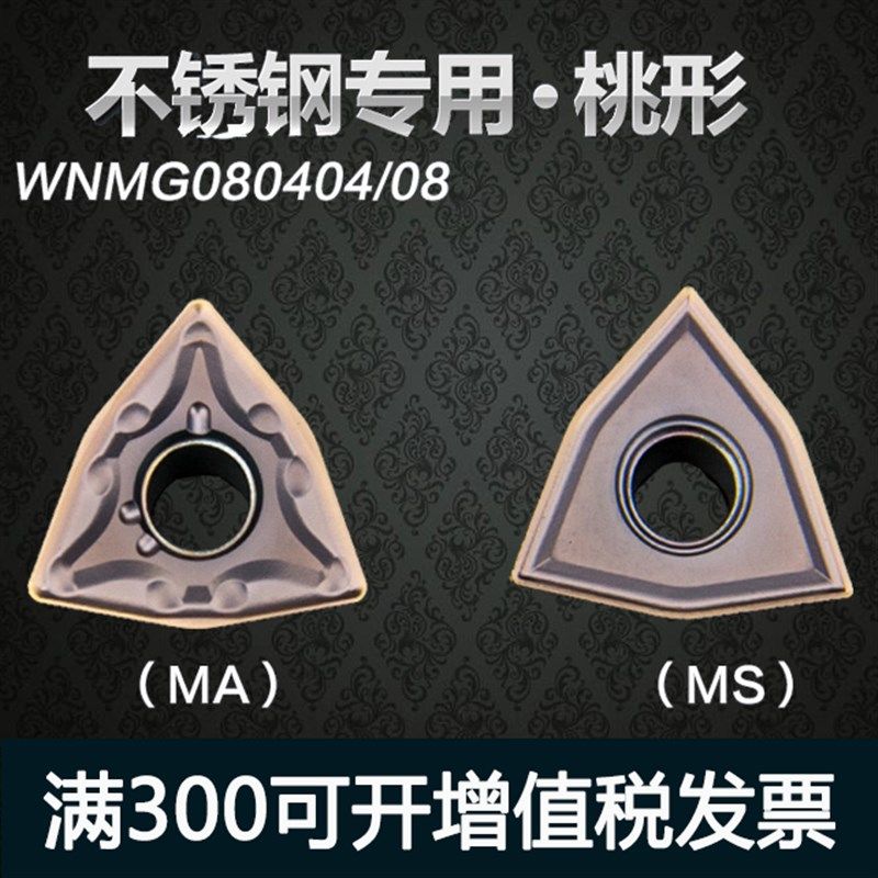 数控刀片 不锈钢专用WNMG080404/08-MS/MA机夹车刀刀粒MQ桃形刀头,厨房电器,其他商用厨电,淘宝优惠券,粉丝福利购,淘宝优惠卷