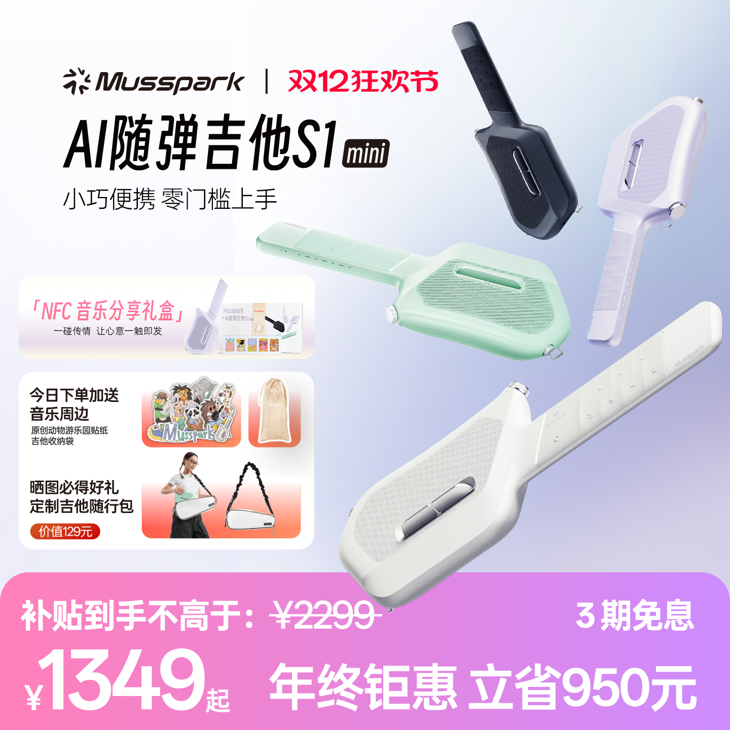 无弦吉他+一键旋律伴奏+AIGC创作+无线音箱