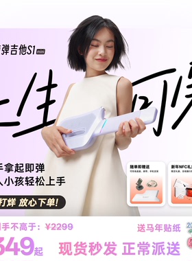 Musspark智能AI随弹吉他无弦电子自动挡便捷弹唱小尤克里里S1mini