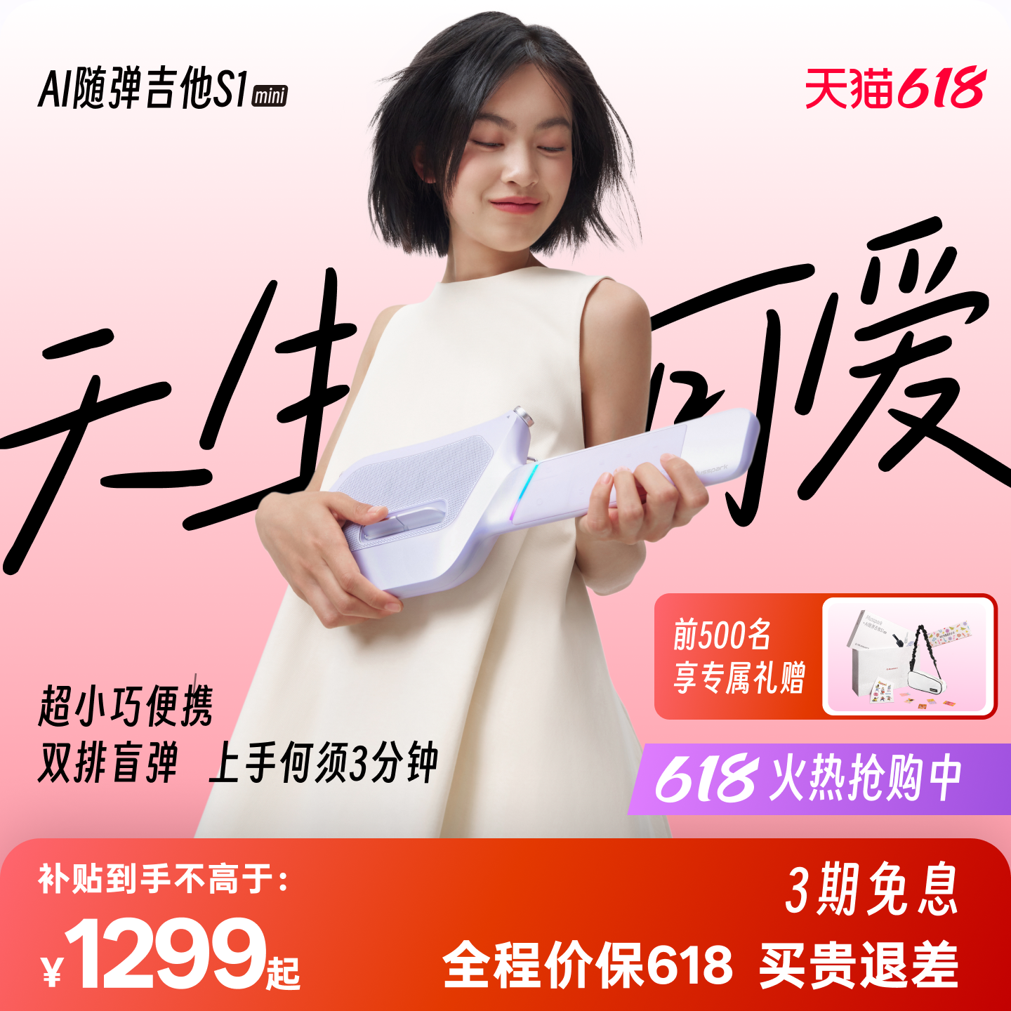 【618开抢】Musspark智能AI随弹吉他无弦电子自动挡小口袋S1mini