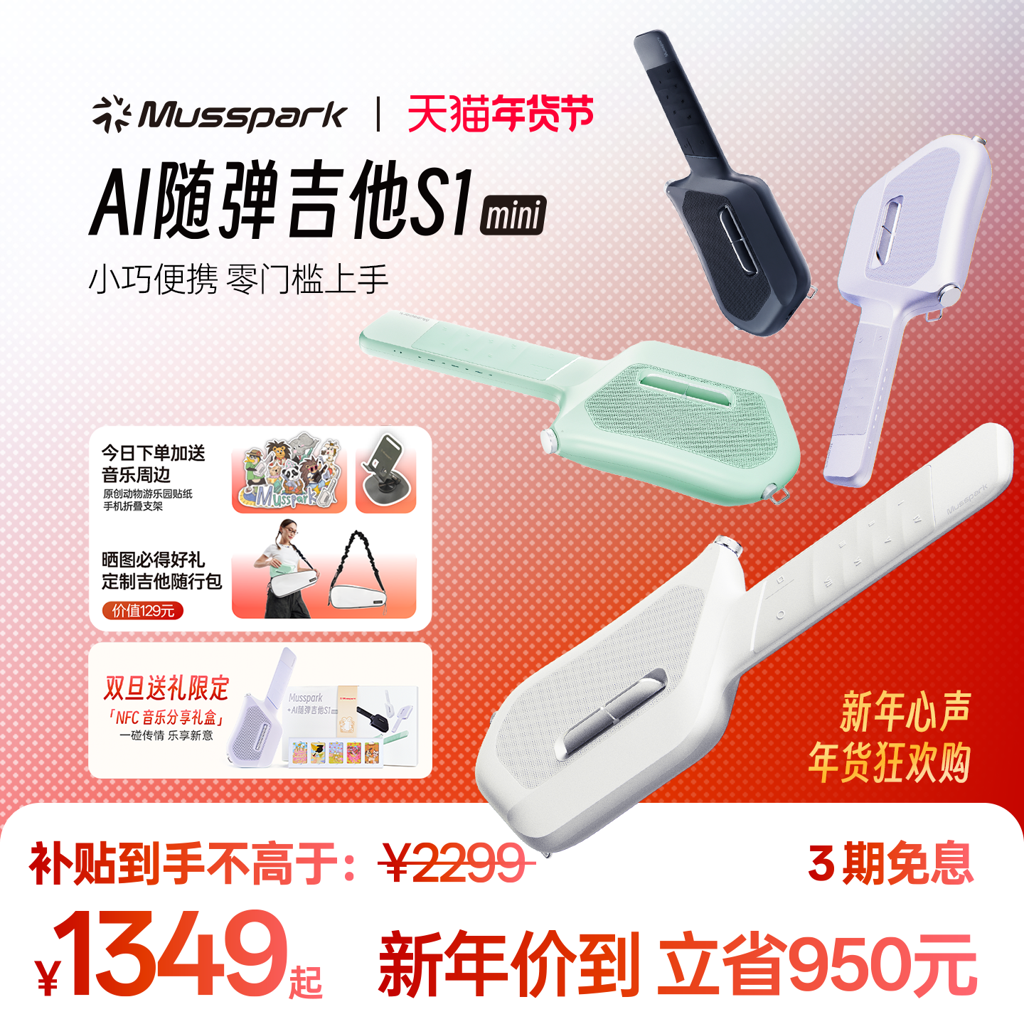 Musspark智能AI随弹吉他无弦电子自动挡便捷弹唱小尤克里里S1mini