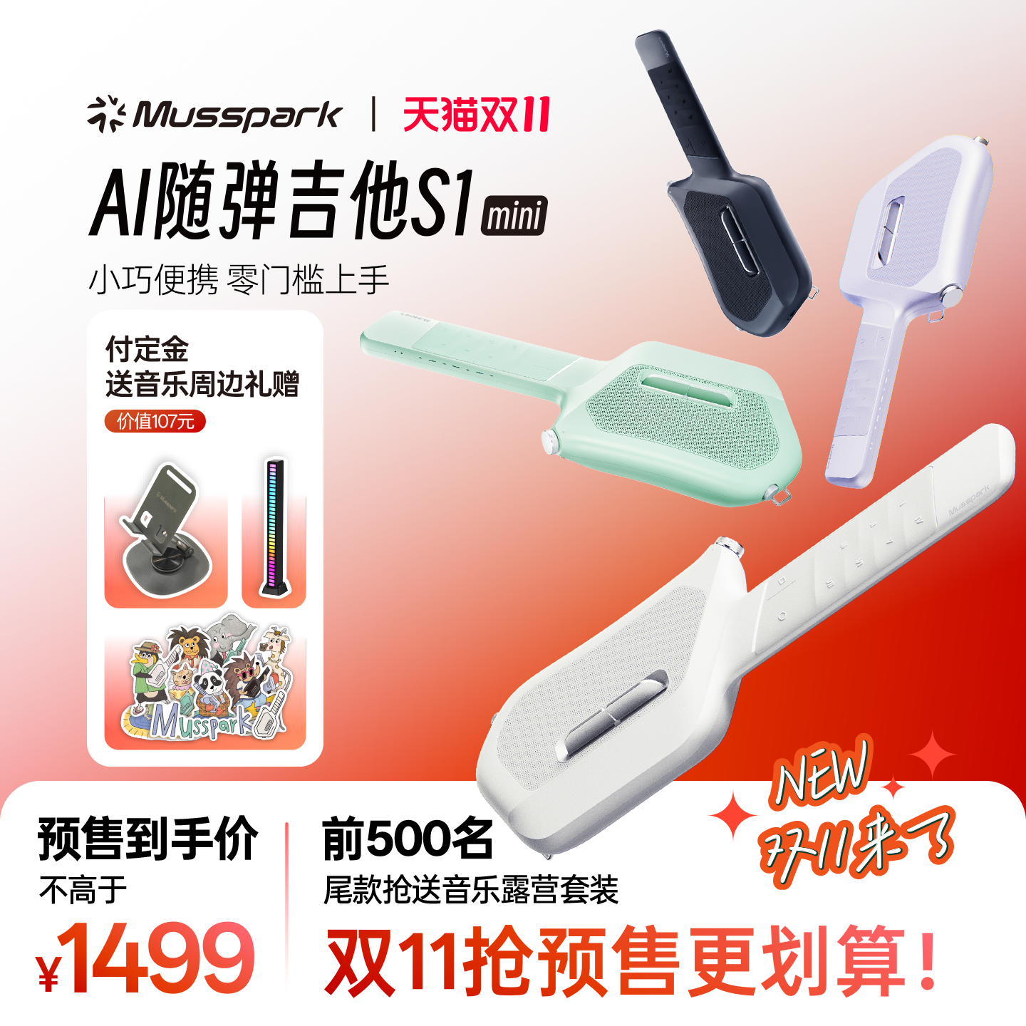 无弦吉他+一键旋律伴奏+AIGC创作+无线音箱