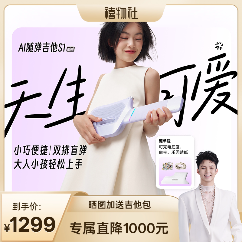 【禧物社】Musspark ai随弹吉他S1mini无弦自动挡智能电便携吉他
