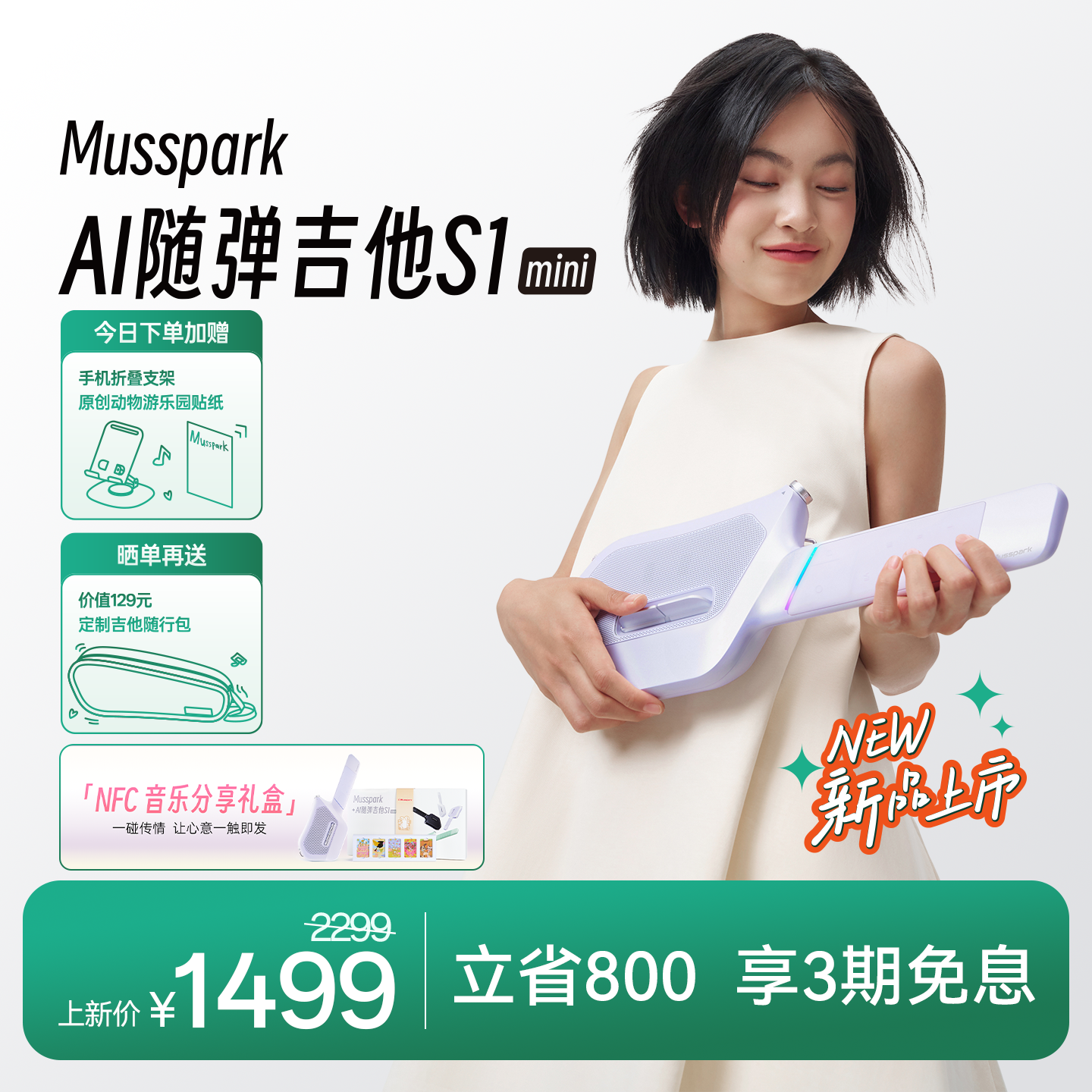 Musspark ai随弹吉他S1mini无弦智能自动挡电子吉他旋律带音响