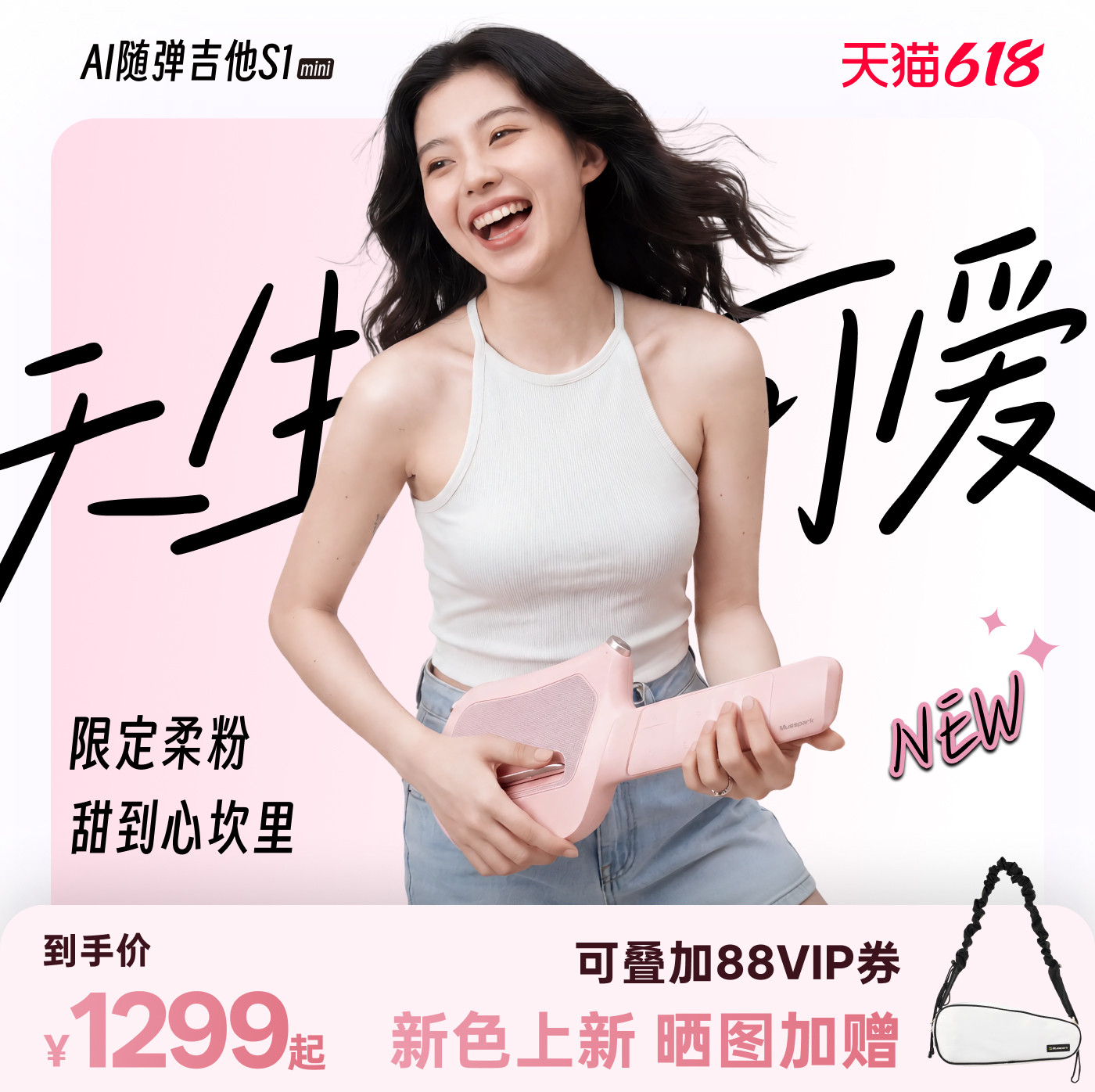Musspark ai随弹吉他S1mini限定粉无弦智能自动挡电子吉他送礼物