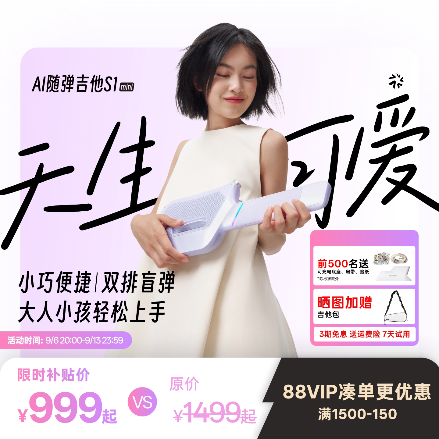 Musspark智能AI随弹吉他无弦电子自动挡小口袋成人儿童便携S1mini