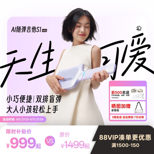 无弦吉他+一键旋律伴奏+AIGC创作+无线音箱