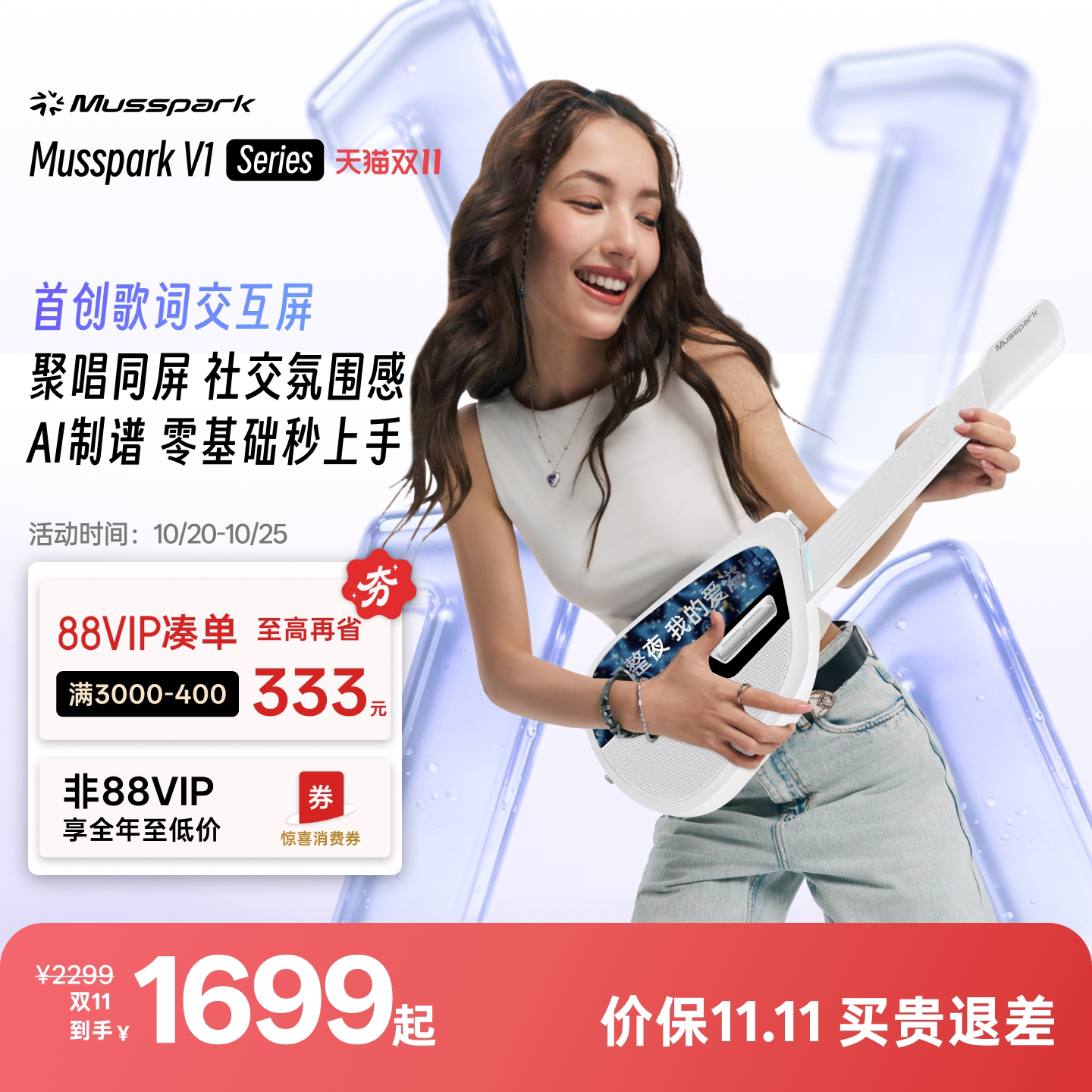 【双11开抢】Musspark随弹V1 Pro无弦吉他自动挡智能电子AI屏