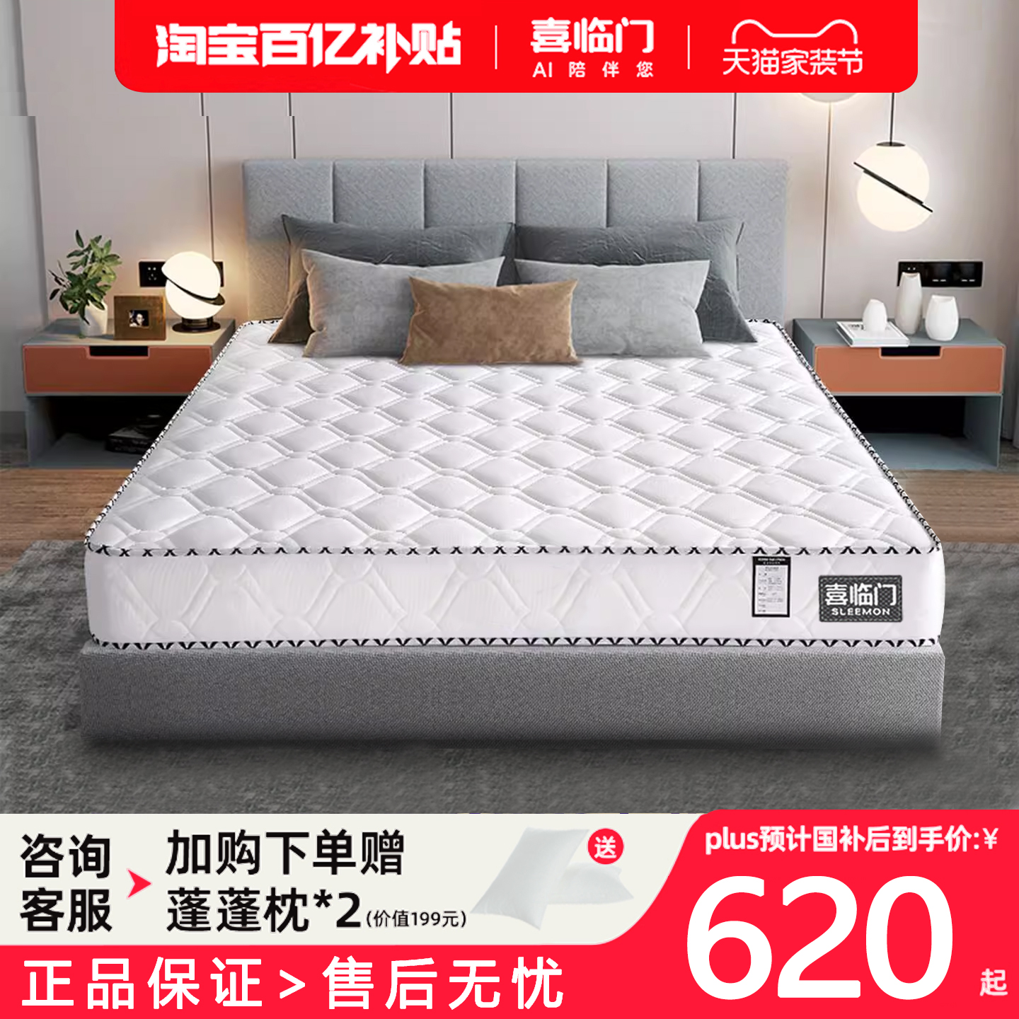 喜临门正品乳胶弹簧床垫