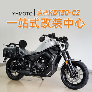 适用启典KD150-C2改装加粗护杠防摔杠折叠靠背货架防水边包配件